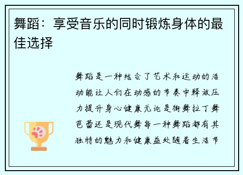 舞蹈：享受音乐的同时锻炼身体的最佳选择