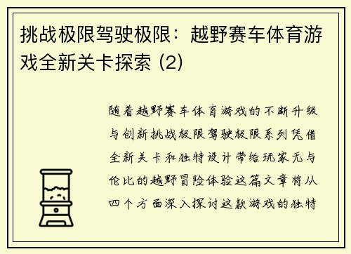 挑战极限驾驶极限：越野赛车体育游戏全新关卡探索 (2)